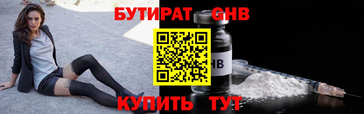 Бутират буратино Уфа