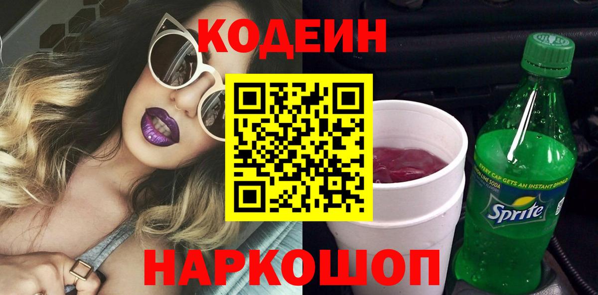 Codein Purple Drank Уфа