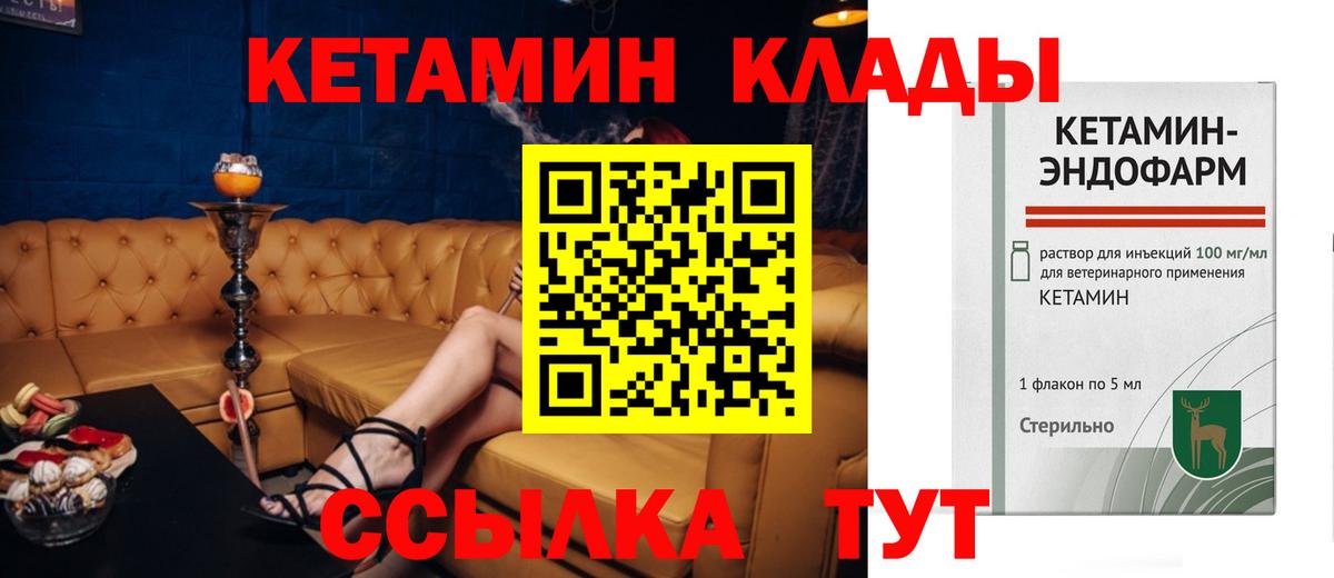 Уфа  КЕТАМИН VHQ  Вход с VPN 